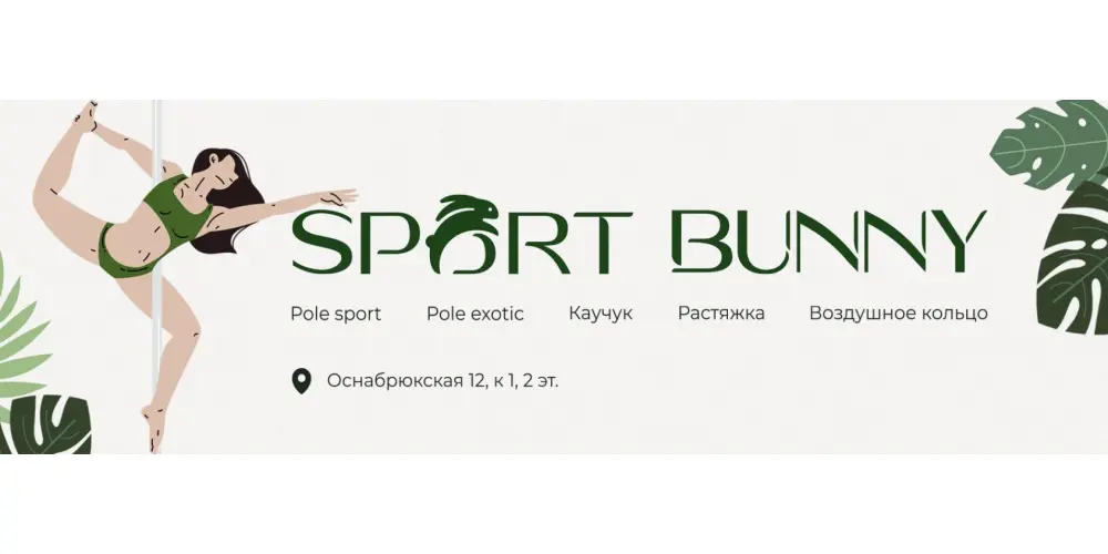 Студия "Sport bunny"