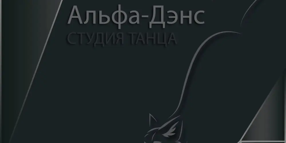 Студия танца на пилоне "Альфа-Дэнс"