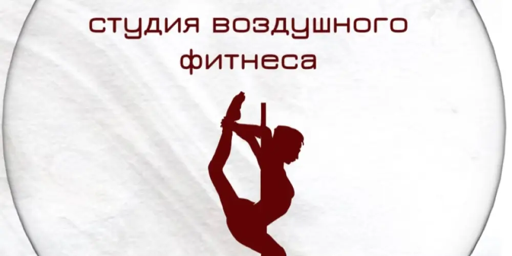 Студия воздушного фитнеса "Галерея"