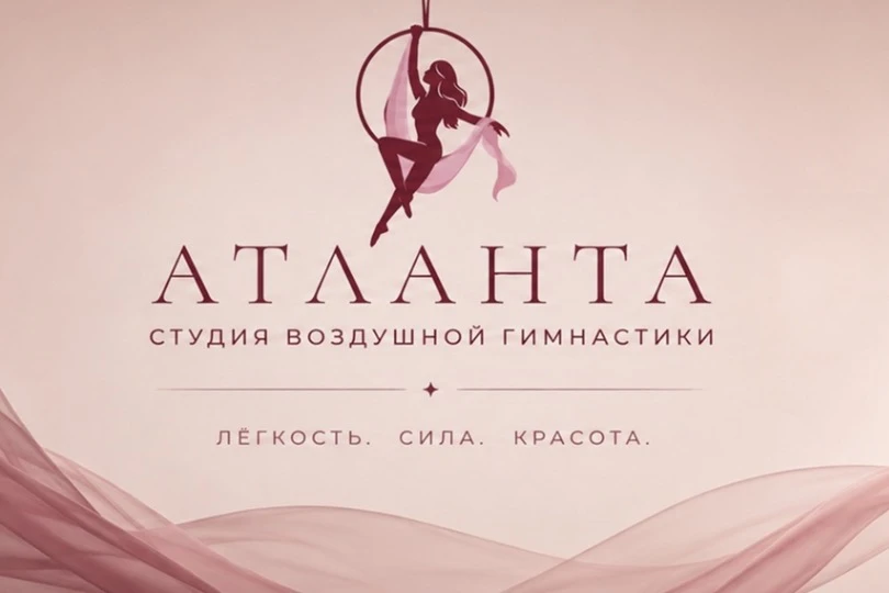 Студия воздушной гимнастики "Атланта"
