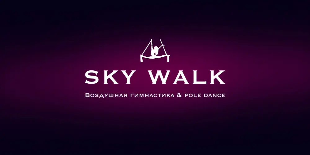 Студия воздушной гимнастики и pole dance "Sky Walk"