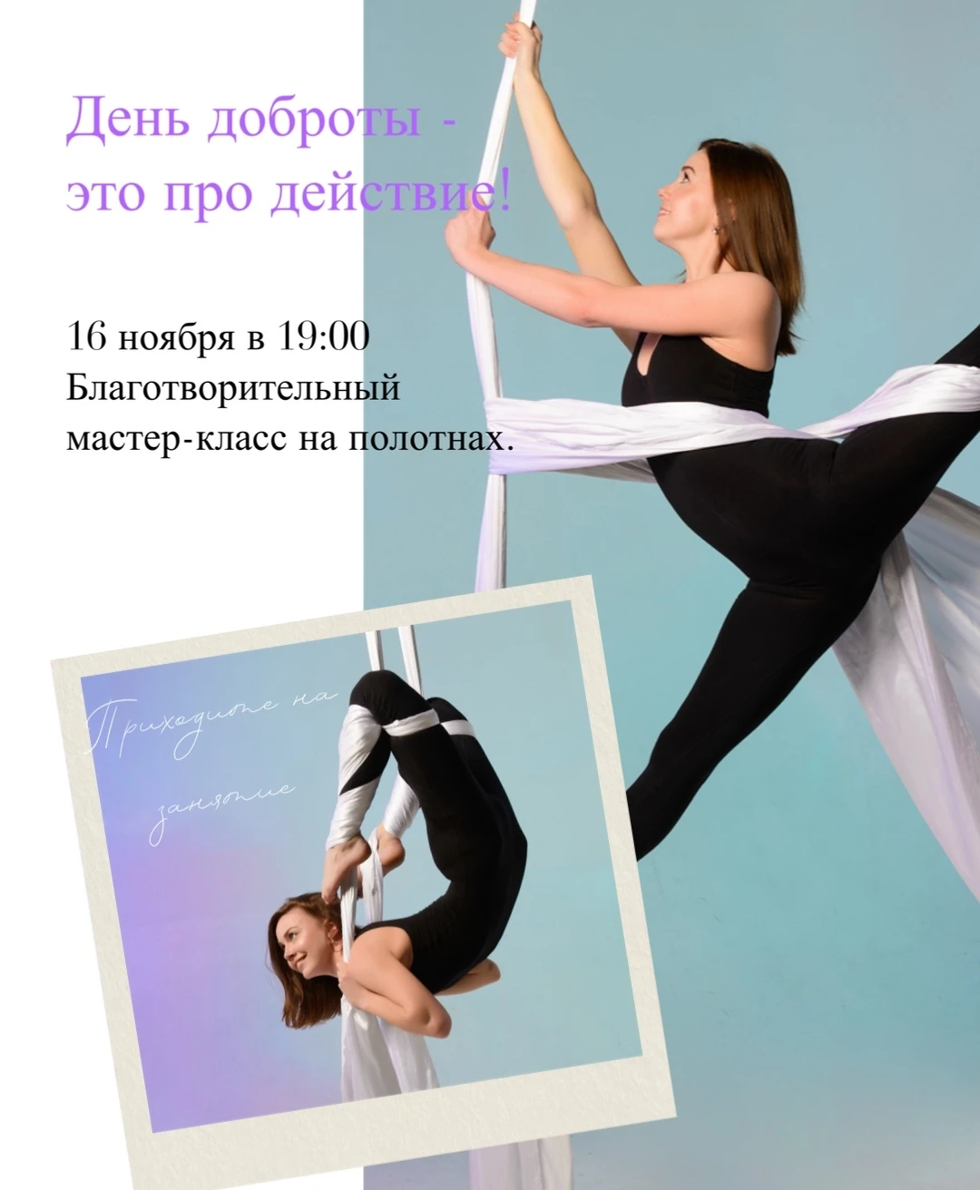 Благотворительный мастер-класс по полотнам