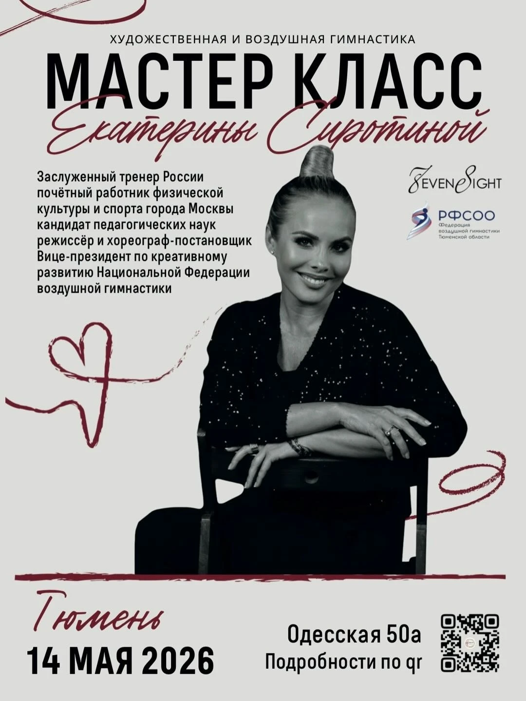 Мастер-класс Екатерины Сиротиной