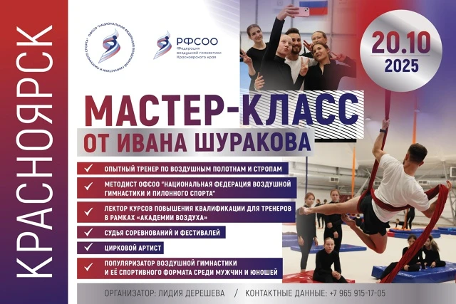 Мастер-класс Ивана Шуракова