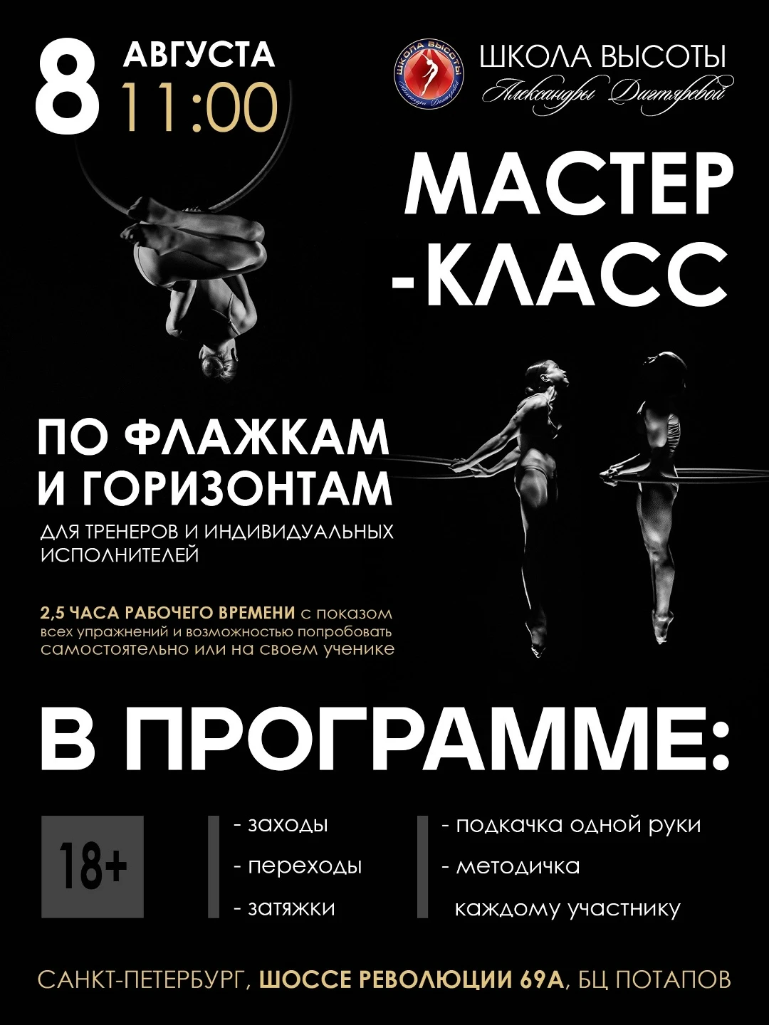 Мастер-класс по флажкам и горизонтам