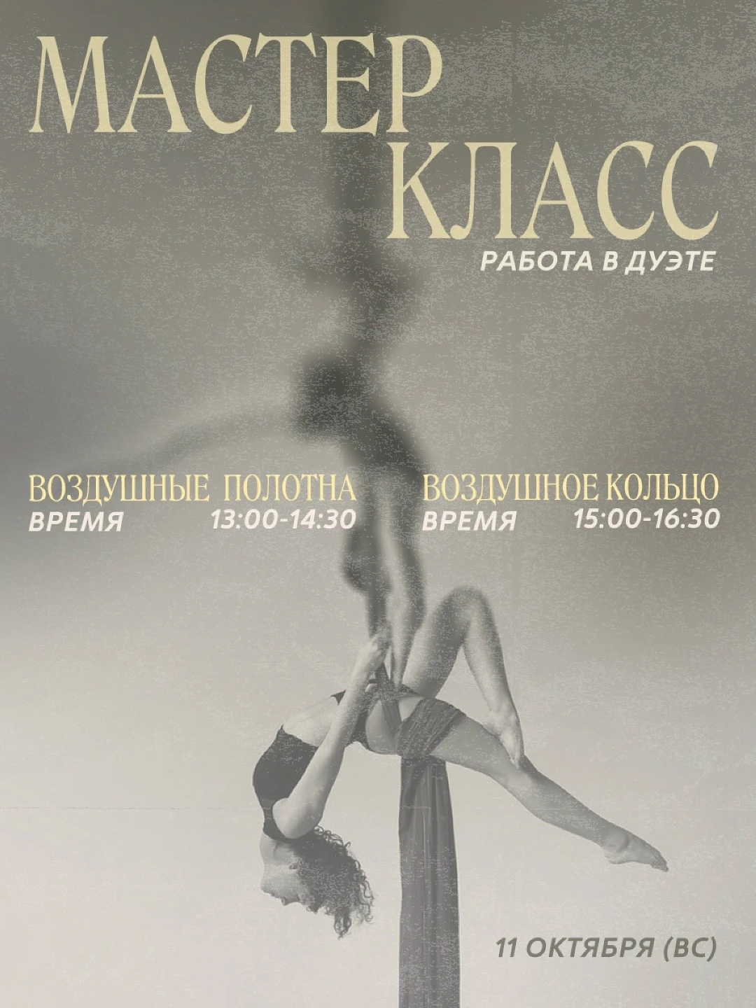 Мастер-класс по работе в дуэте