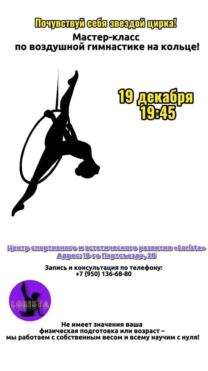 Мастер-класс по воздушной гимнастике на кольце
