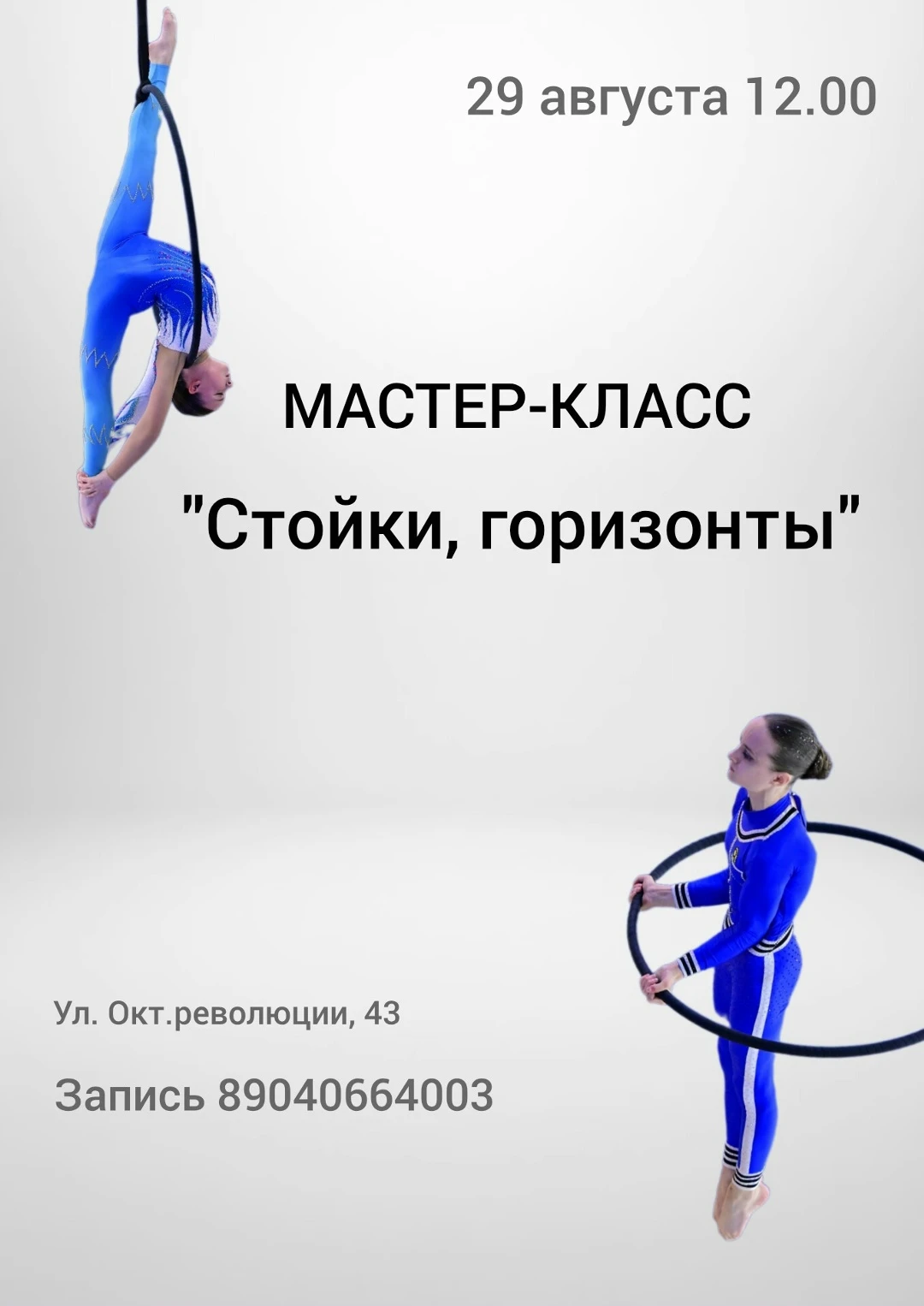 Мастер-класс "Стойки, горизонты"