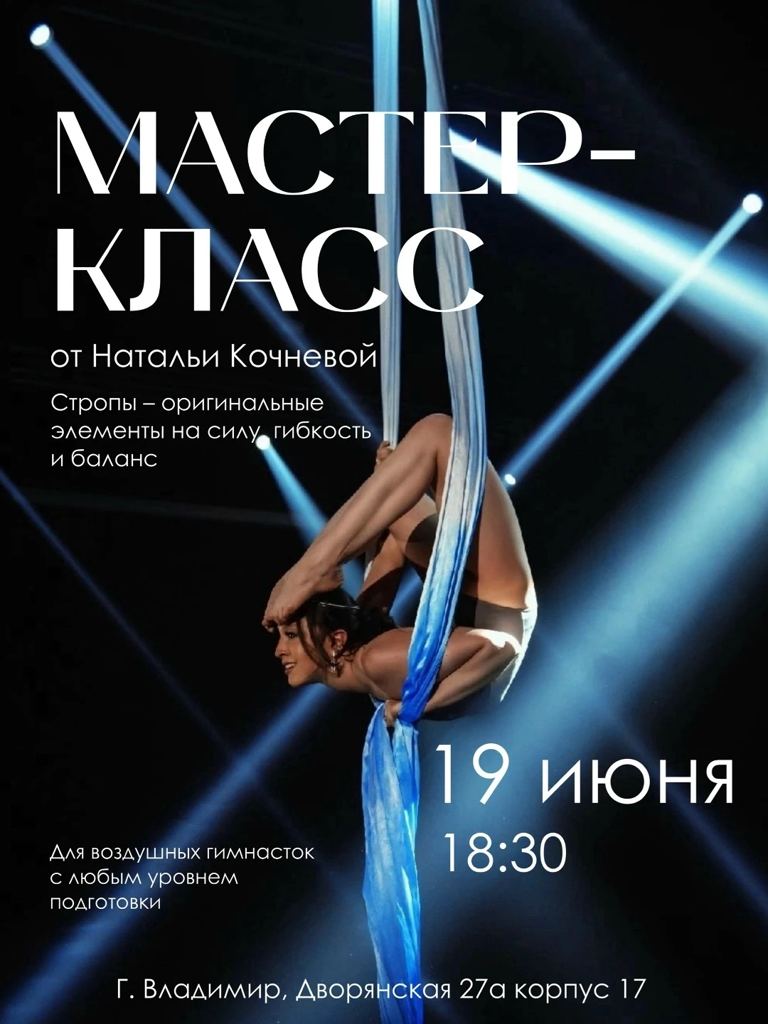 Мастер-класс "Стропы - оригинальные элементы на силу, гибкость и баланс"