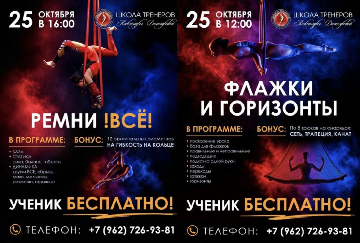 Мастер-классы для тренеров с учениками и исполнителей 18+ «Флажки и горизонты», «Ремни ВСЁ!».