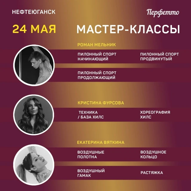 Мастер-классы Екатерины Вяткиной и Романа Мельника