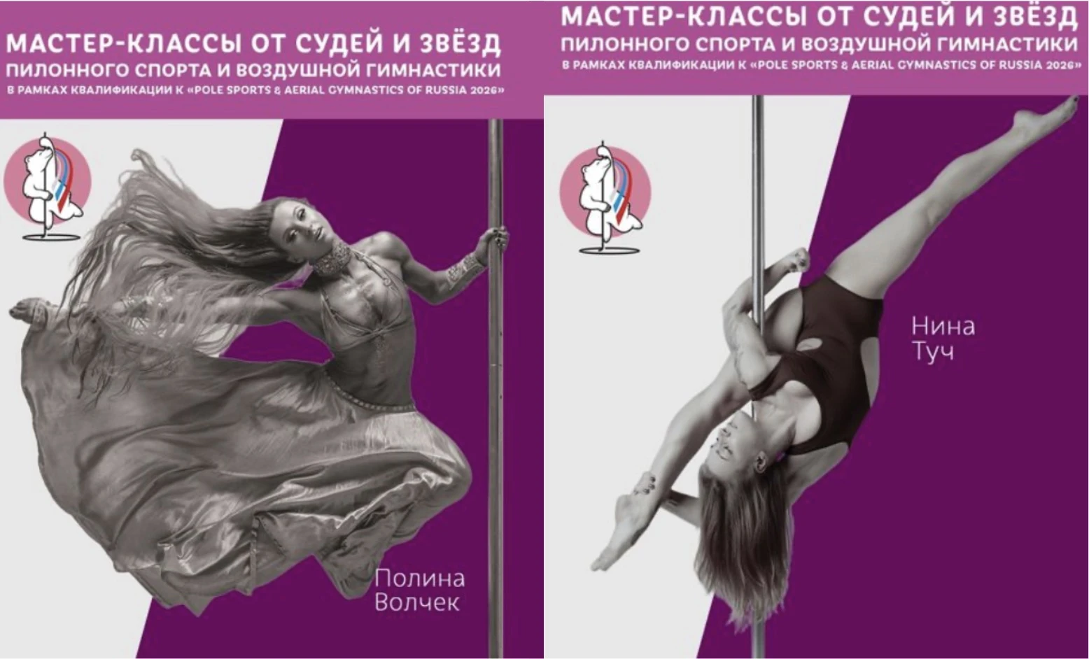 Мастер-классы Полины Волчек и Нины Туч