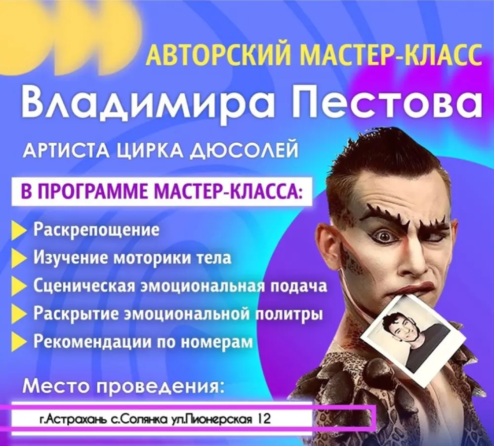 Авторский мастер-класс для воздушных гимнастов Владимира Пестова (7.09 и 14.09)