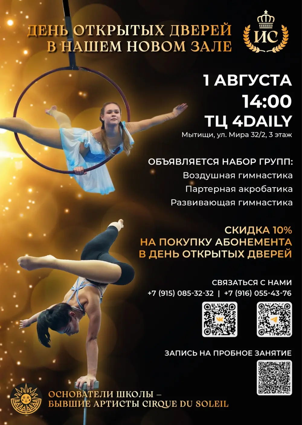 Мастер-классы по всем направлениям в рамках Дня открытых дверей нового филиала СШ "Империя спорта"